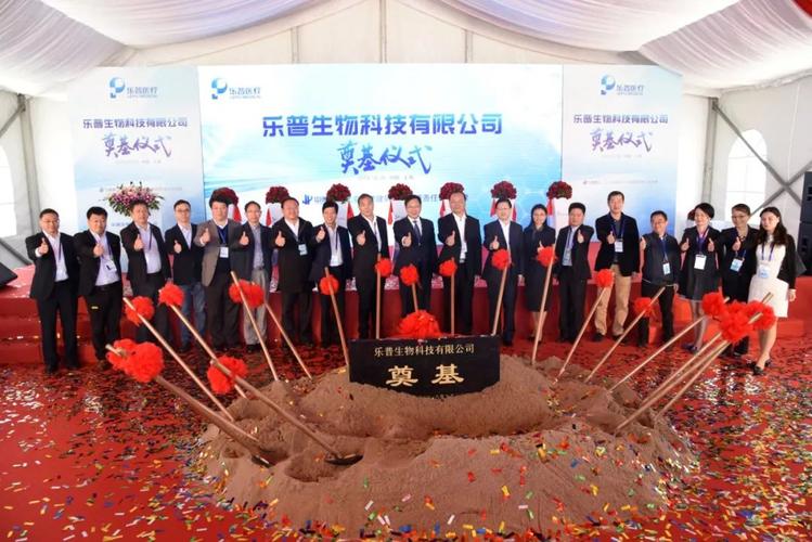 乐普生物科技奠基仪式在闵行圆满举行