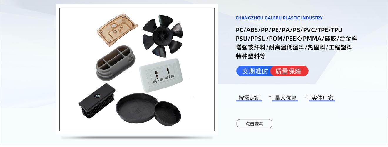 常州盖乐普塑业科技店铺推荐